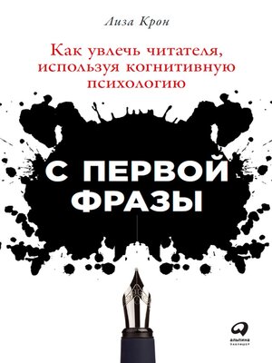 cover image of С первой фразы